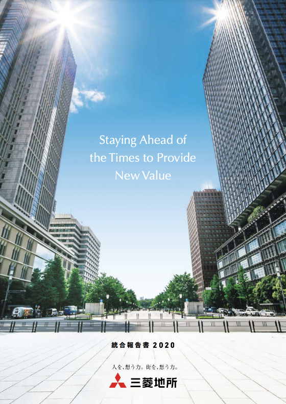 2020年 統合報告書
