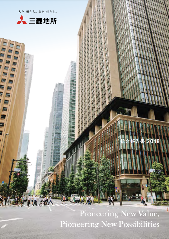 2018年 統合報告書