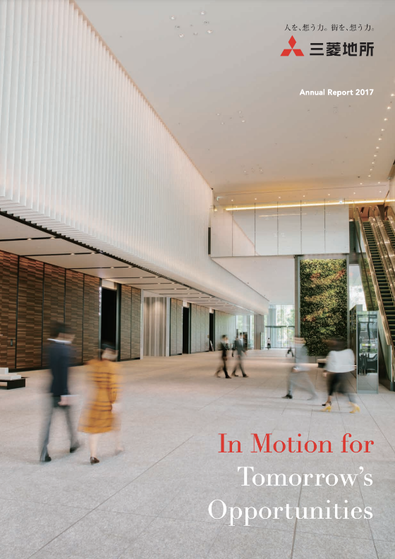 2017年 統合報告書