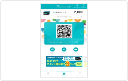 丸の内ポイントアプリの画面