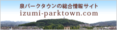 泉パークタウン　オフィシャルサイト