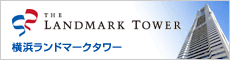 横浜ランドマークタワー