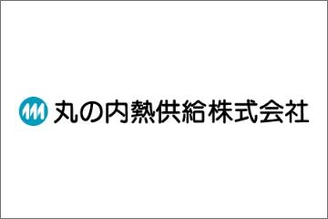 丸の内熱供給株式会社のサムネイル画像