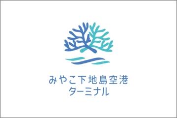 下地島エアポートマネジメント株式会社のサムネイル画像