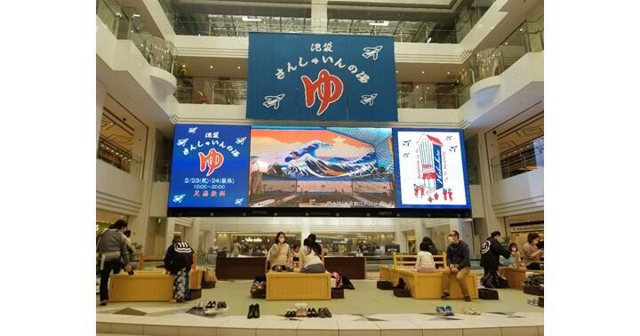 さんしゃいんの湯