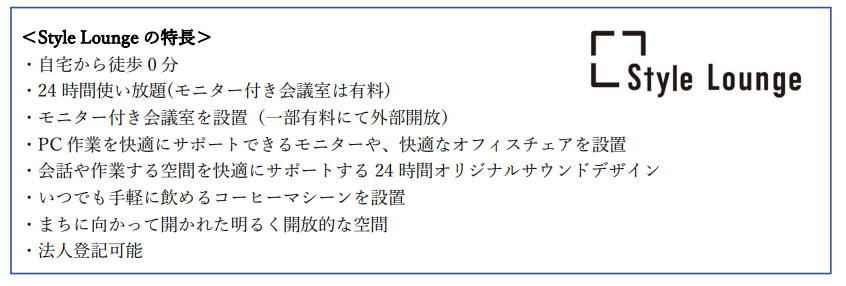 スタイルラウンジ概要.PNG